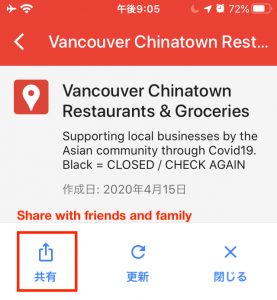 Share the Vancouver Chinatown map on mobile
